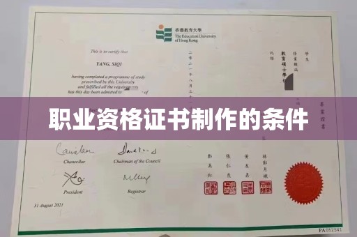 泉山职业资格证书制作的条件